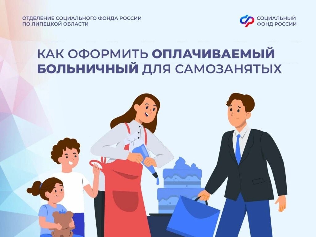 Больничный самозанятым.